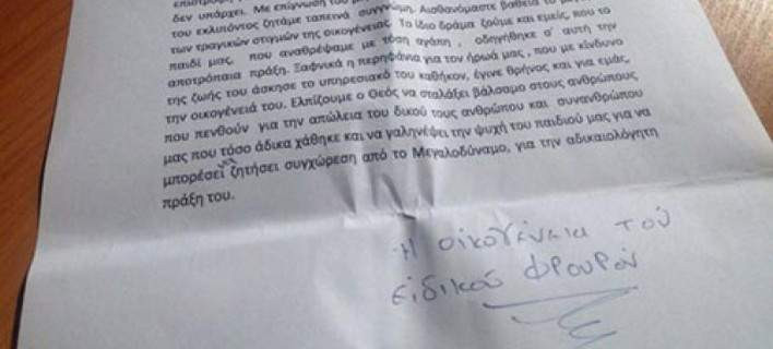 Καστοριά: Η επιστολή της οικογένειας του ειδικού φρουρού προς την οικογένεια του θύματος